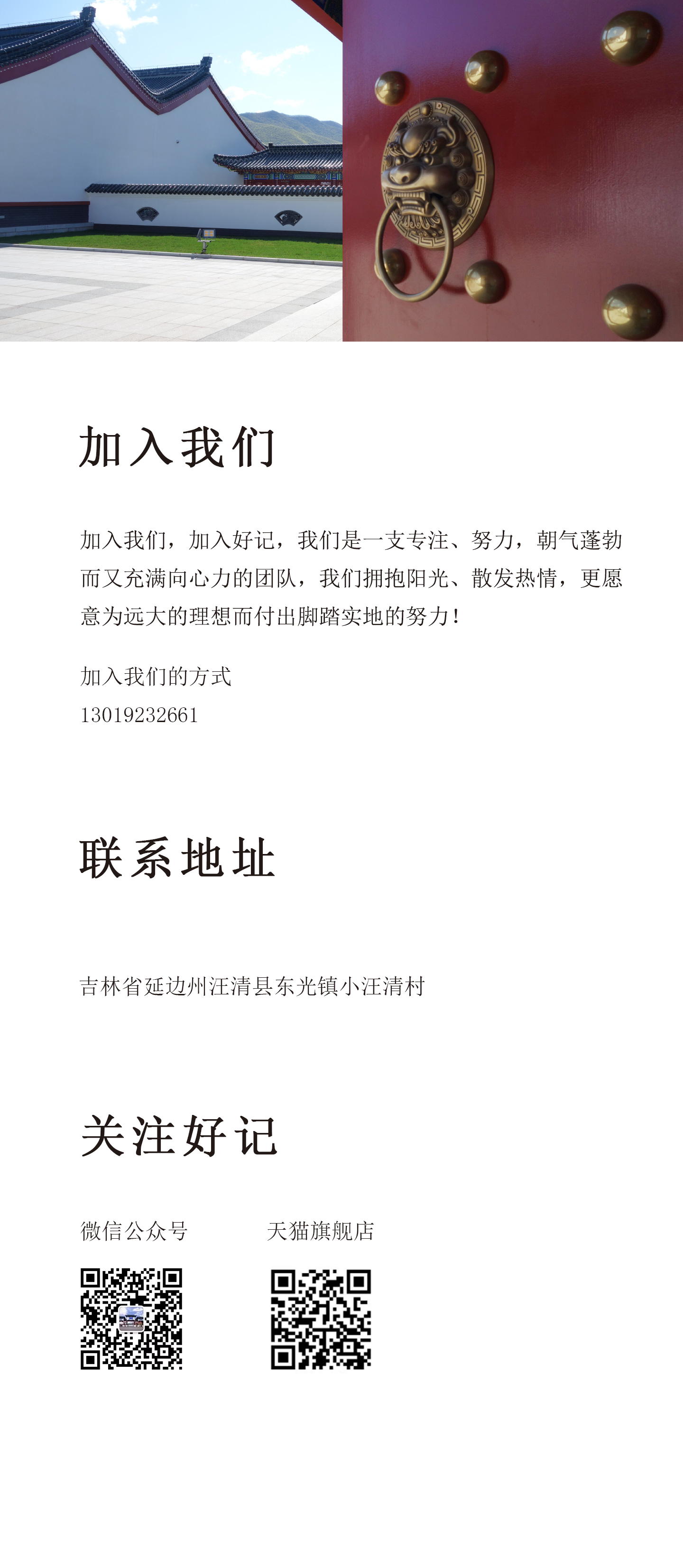 加入好記