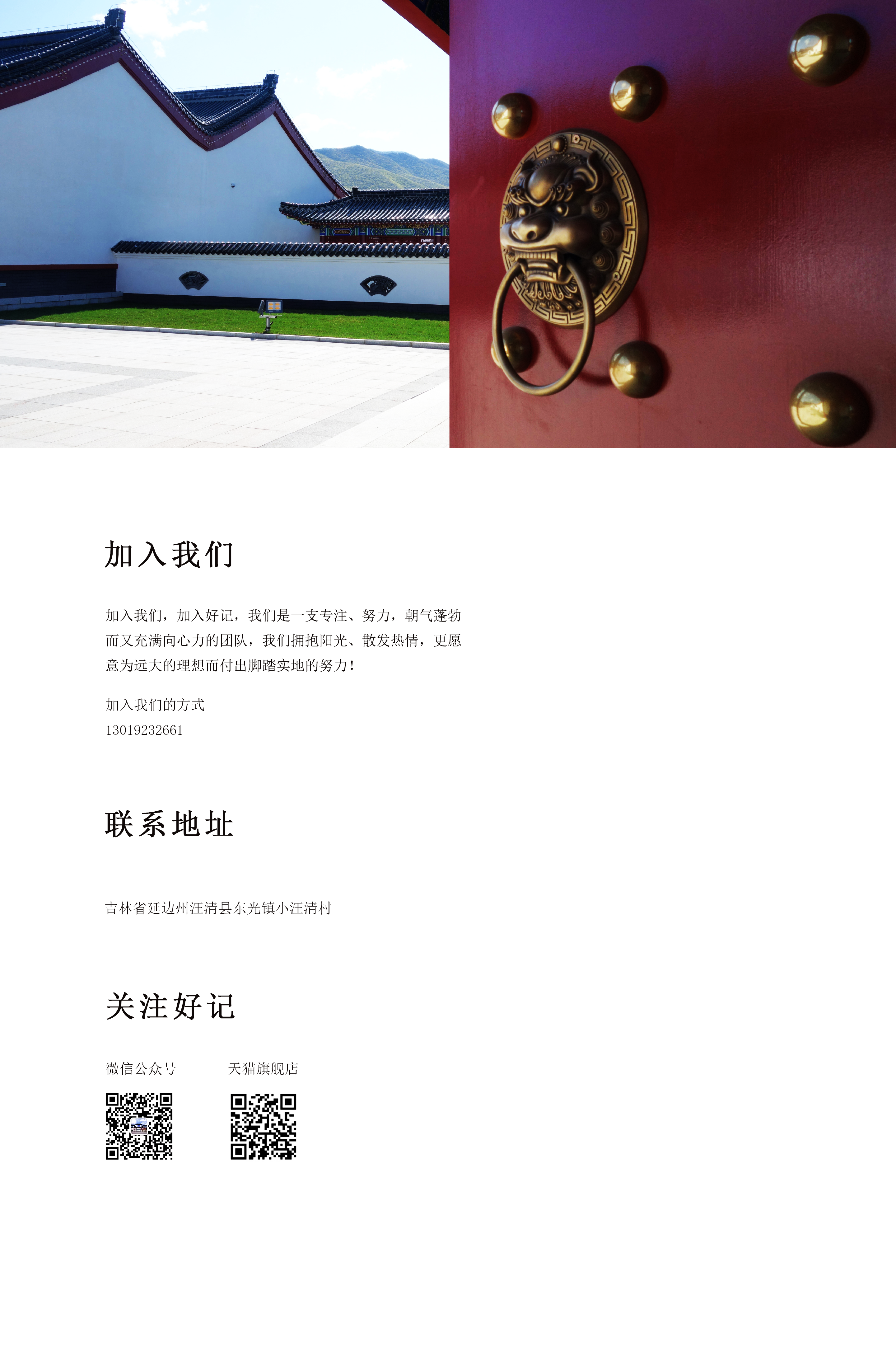 加入好記